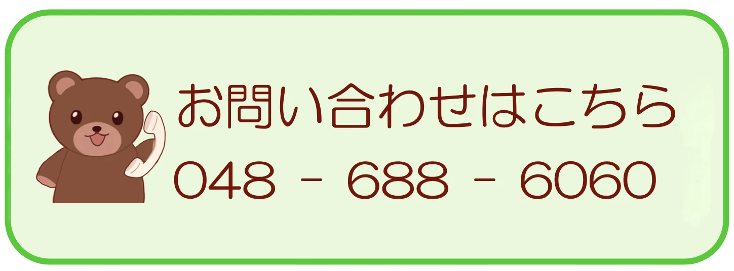 お問い合わせ 048-688-6060